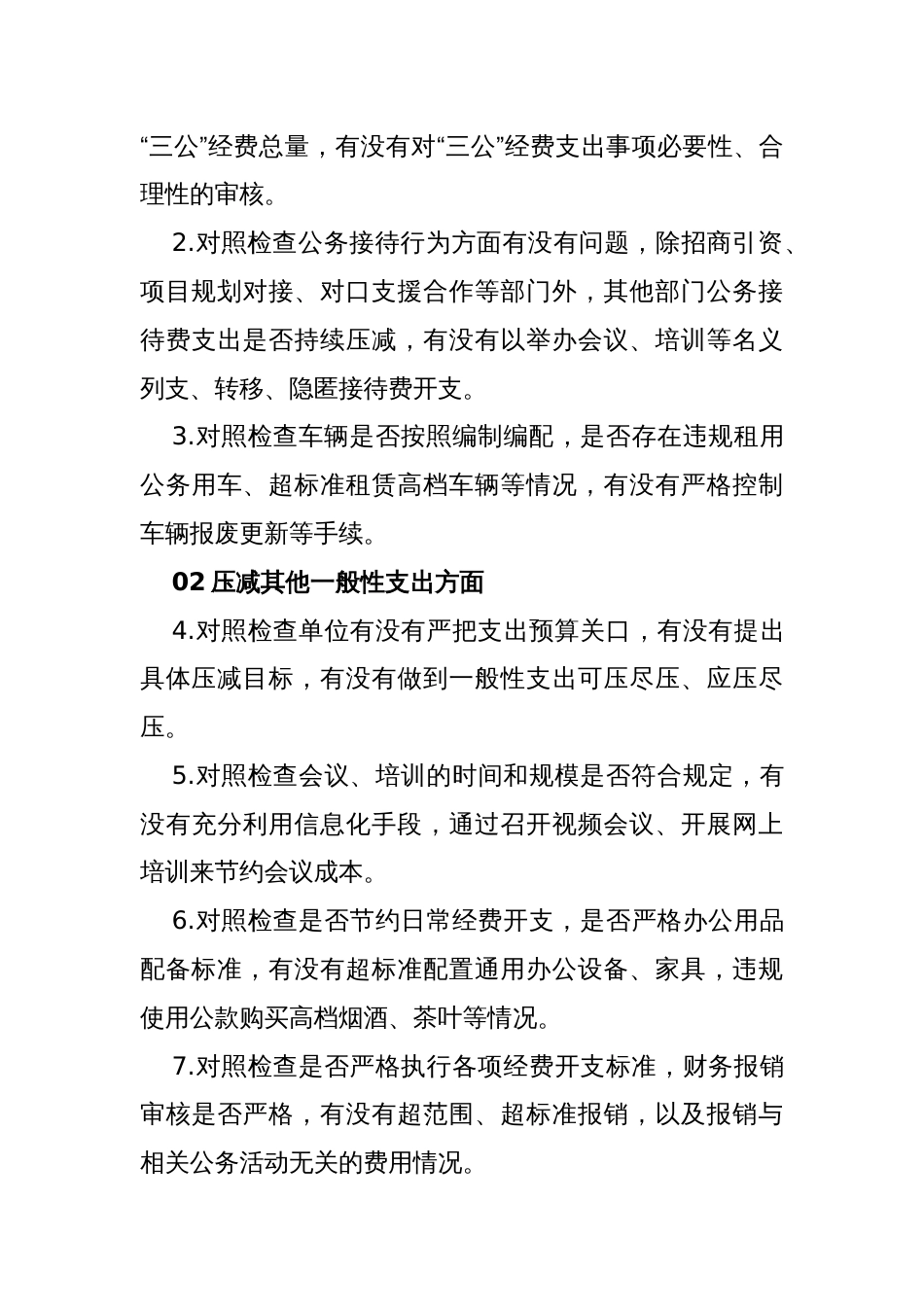 2024年党政机关“过紧日子、厉行节约反对浪费”等方面存在的问题清单原因分析整改措施2300字文_第3页