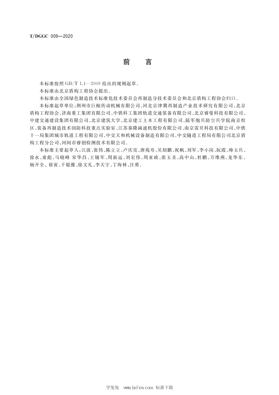 T∕DGGC 009-2020 全断面隧道掘进机再制造 减速机_第3页