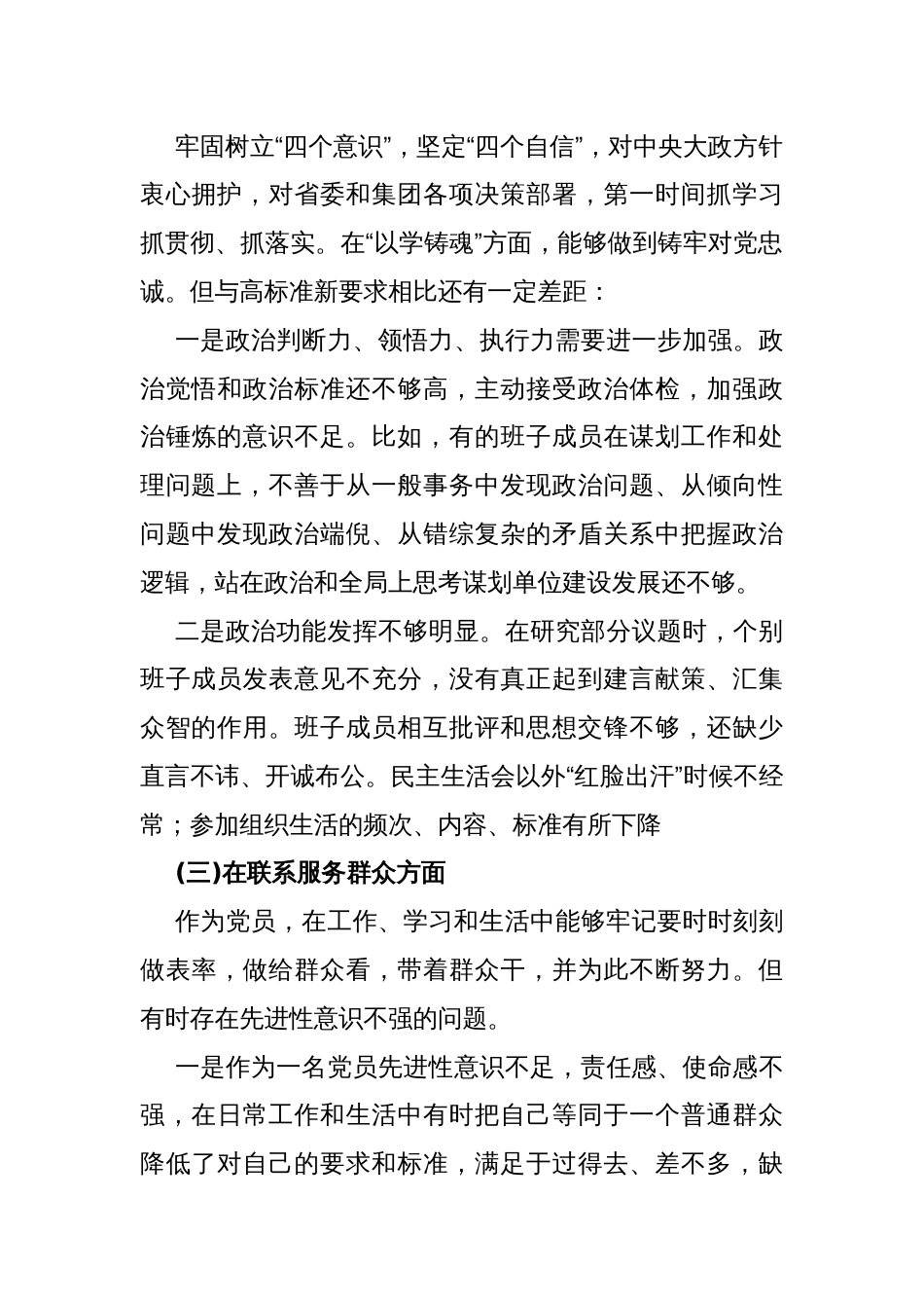 2024年重点查摆四个检视方面问题：检视学习贯彻党的创新理论情况、检视党性修养提高情况、检视联系服务群众情况、检视发挥先锋模范作用情况个人对照检视检查发言材料2990字范文_第3页