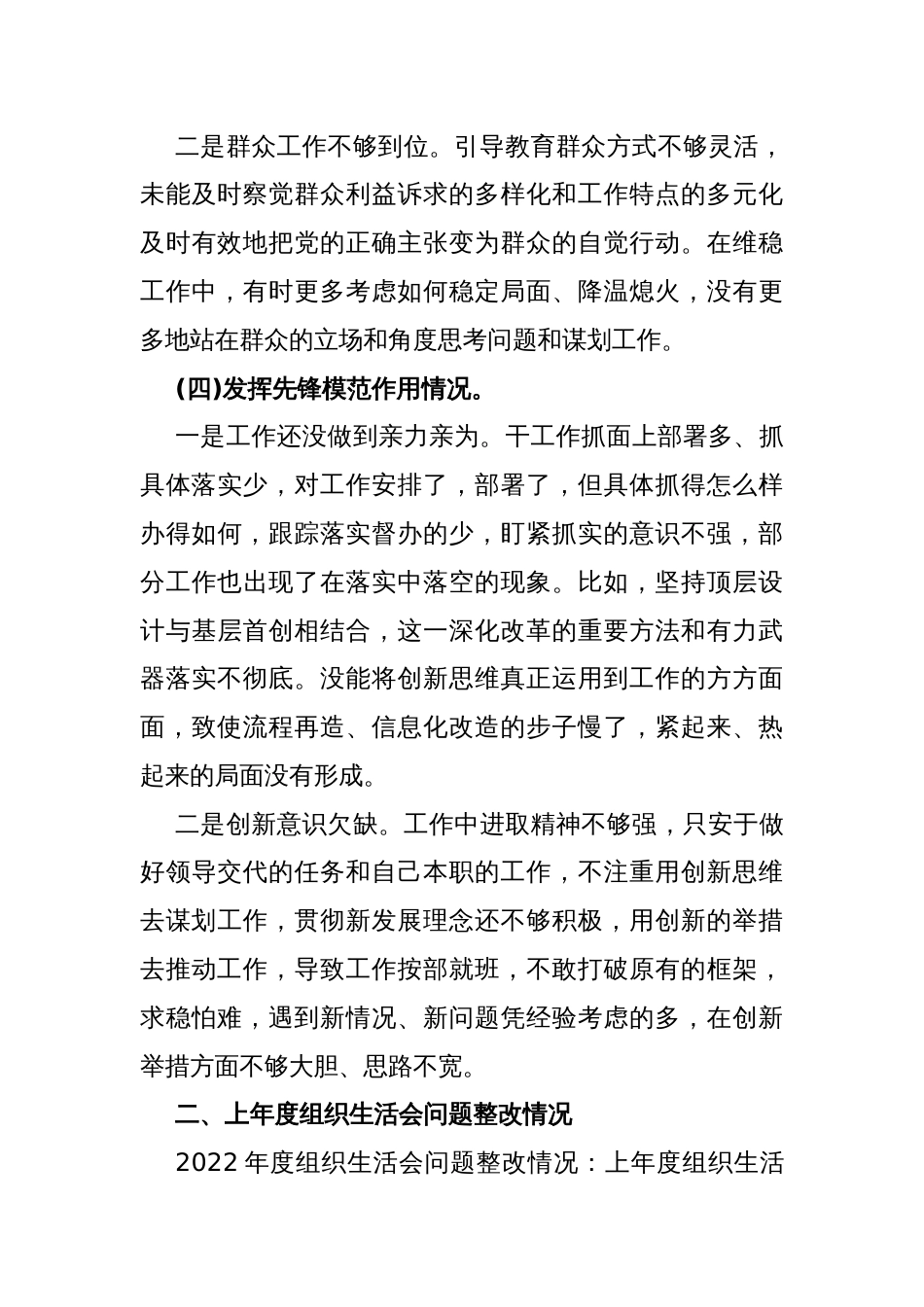 2024年第二批教育对照“学习贯彻党的创新理论，党性修养提高，联系服务群众情况，发挥先锋模范作用”四个方面专题组织生活会检查材料发言提纲2610字范文_第3页