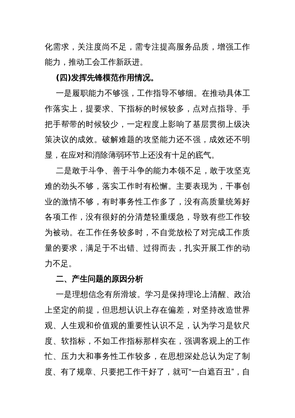 2024年第二批教育对照“学习贯彻党的创新理论，党性修养提高，发挥先锋模范作用”等4个方面专题组织生活会检查材料发言提纲330字范文_第3页