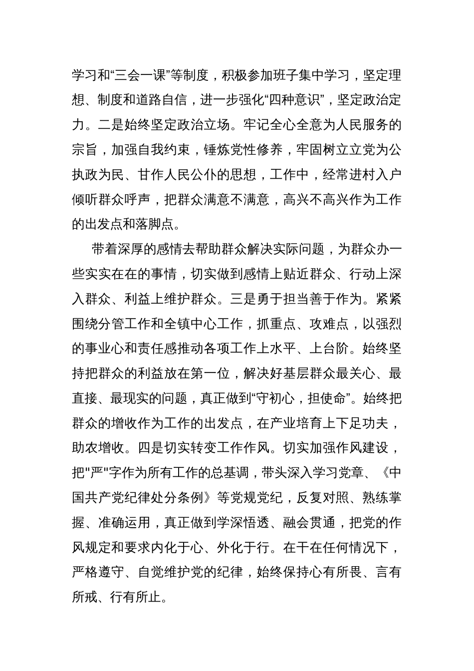 2024年围绕“学习贯彻党的创新理论、党性修养提高、联系服务群众、党员发挥先锋模范作用”等个四个方面突出问题检视整改材料4440字范文_第3页