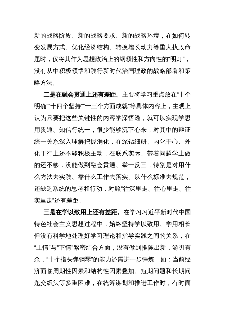 2023年第二批教育专题生活会局领导党员干部个人围绕“学习贯彻党的创新理论，检视党性修养提高，检视联系服务群众，检视发挥先锋模范作用情况”四个方面剖析材料5870字范文_第3页