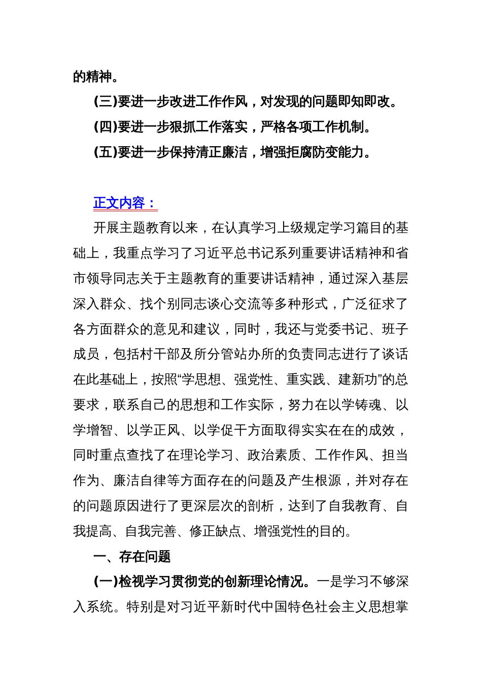 2023年第二批教育专题生活会基层党员个人围绕“学习贯彻党的创新理论，检视党性修养提高，检视联系服务群众，检视发挥先锋模范作用情况”四个方面剖析检查材料4150字范文_第2页