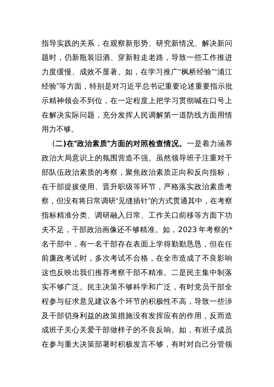 2024年支部班子“执行上级组织决定、执行上级组织决定、严格组织生活、加强党员教育管理监督、联系服务群众、抓好自身建设”等方面存在的原因整改材料5170字范文_第3页