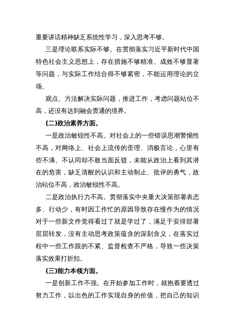 2024年第二批题教育专题围绕“学习贯彻党的创新理论、党性修养提高、联系服务群众、党员发挥先锋模范作用”四个方面组织生活会对照检查材料2930字范文_第2页