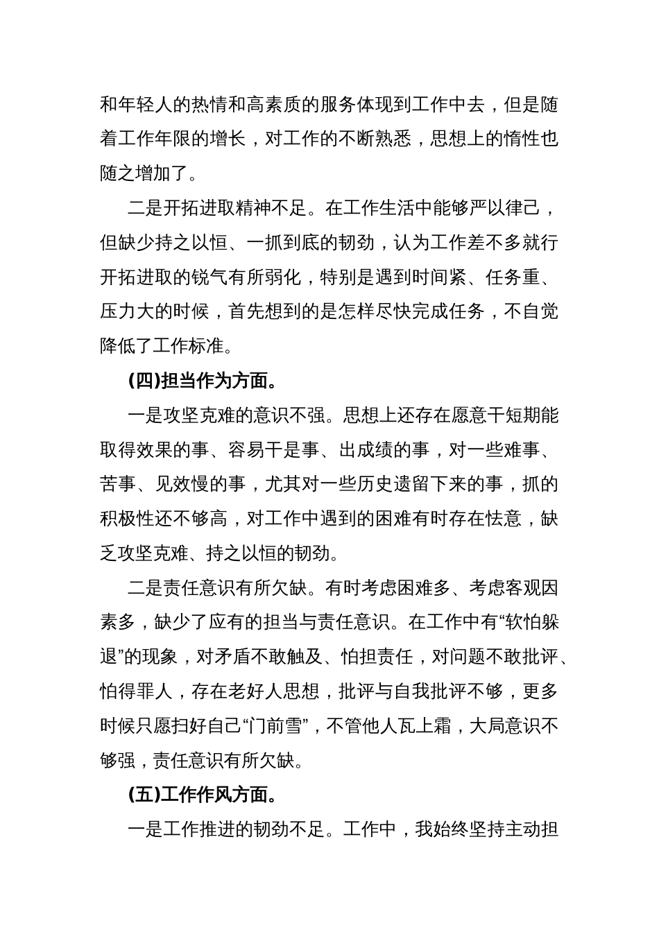 2024年第二批题教育专题围绕“学习贯彻党的创新理论、党性修养提高、联系服务群众、党员发挥先锋模范作用”四个方面组织生活会对照检查材料2930字范文_第3页