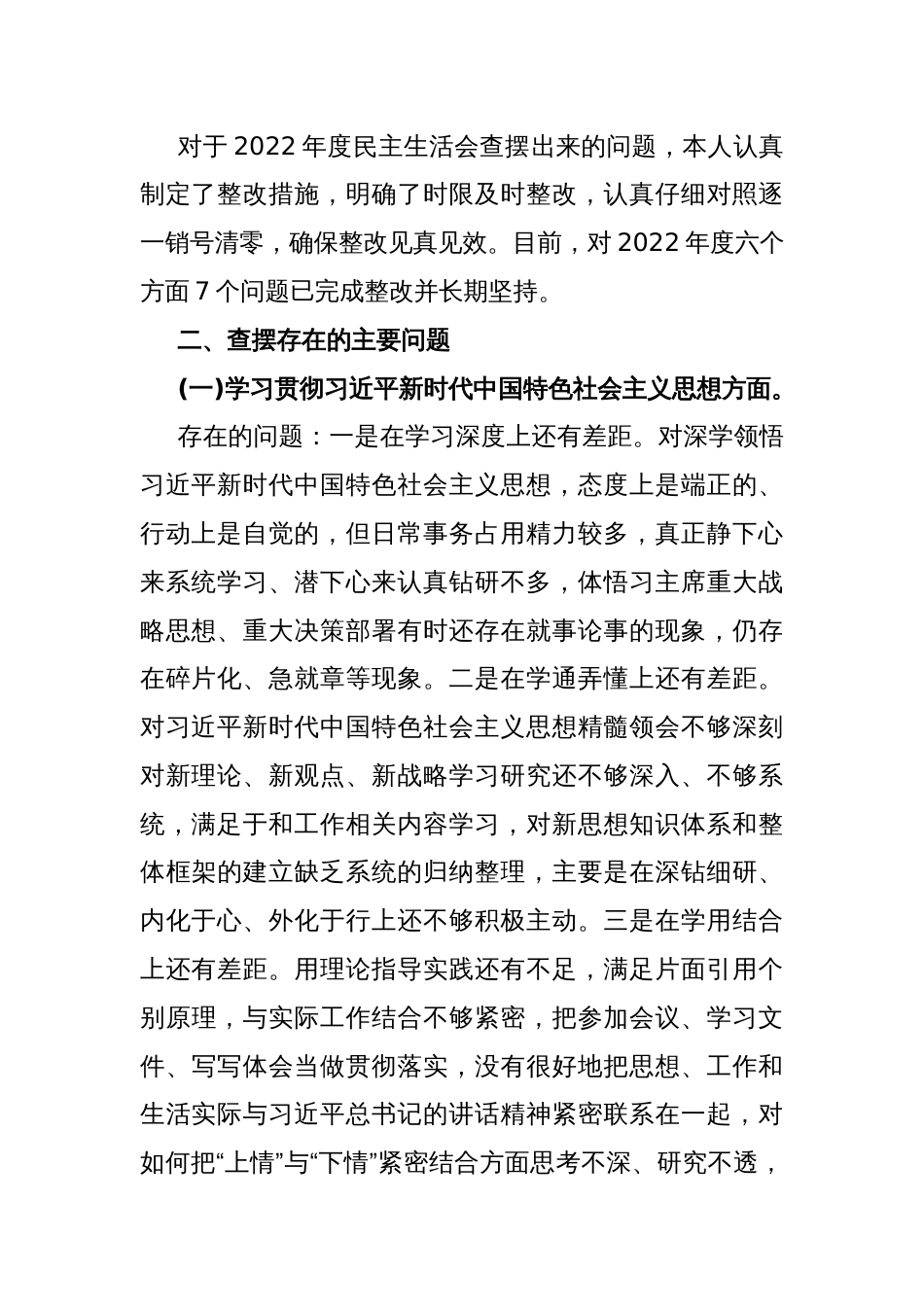 “维护党央权威和集中统一领导，践行宗旨、服务人民，求真务实、狠抓落实，以身作则、廉洁自律，履行从严治党治责任”六个方面对照检查材料4240字范文2024年_第2页