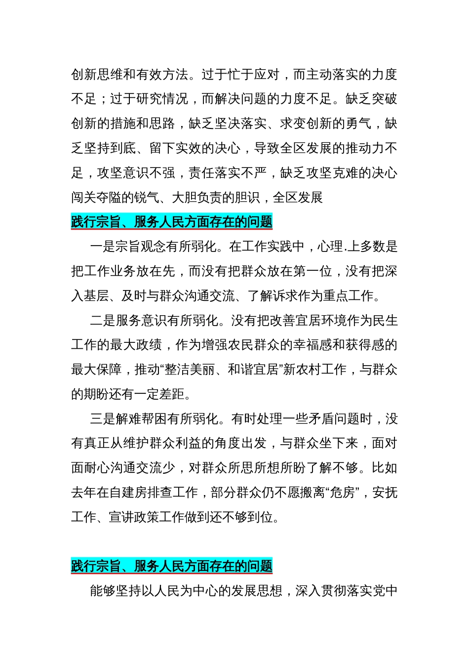 2024年践行宗旨、服务人民方面存在的问题【15篇】供参考_第3页