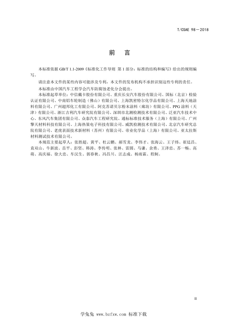 T∕CSAE 98-2019 乘用车铝车轮涂层技术条件_第3页