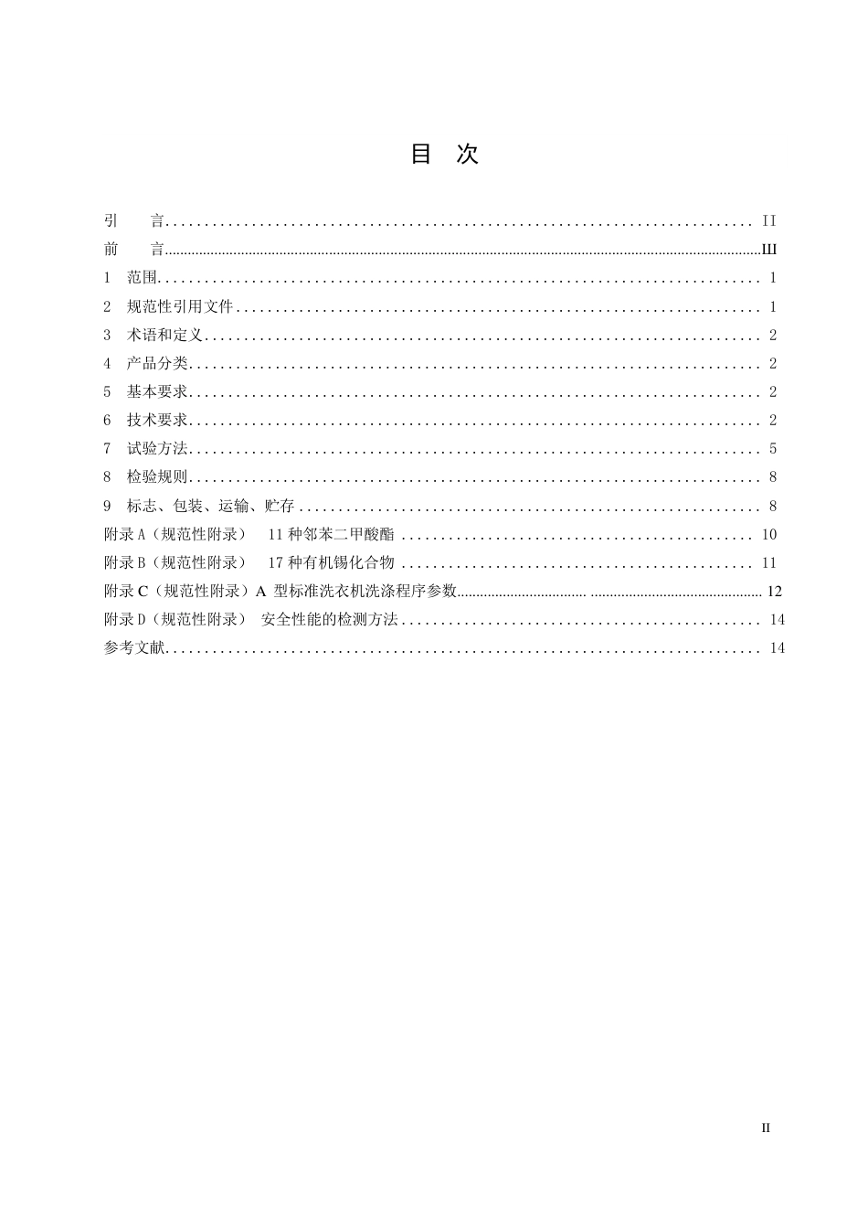 T∕CACEM 00020-2018 花型反光织物_第2页