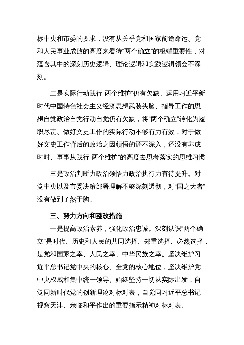 学习坚定捍卫“两个确立”主题会的表态发言范文稿_第3页