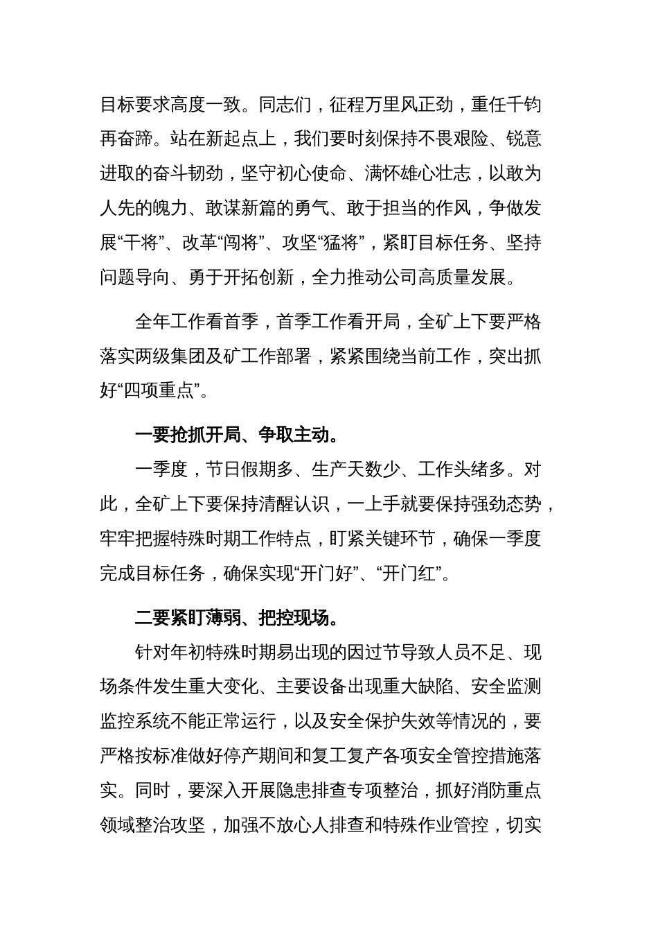 在公司新年度工作谋划务虚会上的发言范文稿_第3页