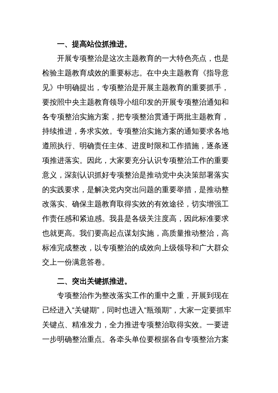 在主题教育10个专项整治工作交流会上的发言范文稿_第3页