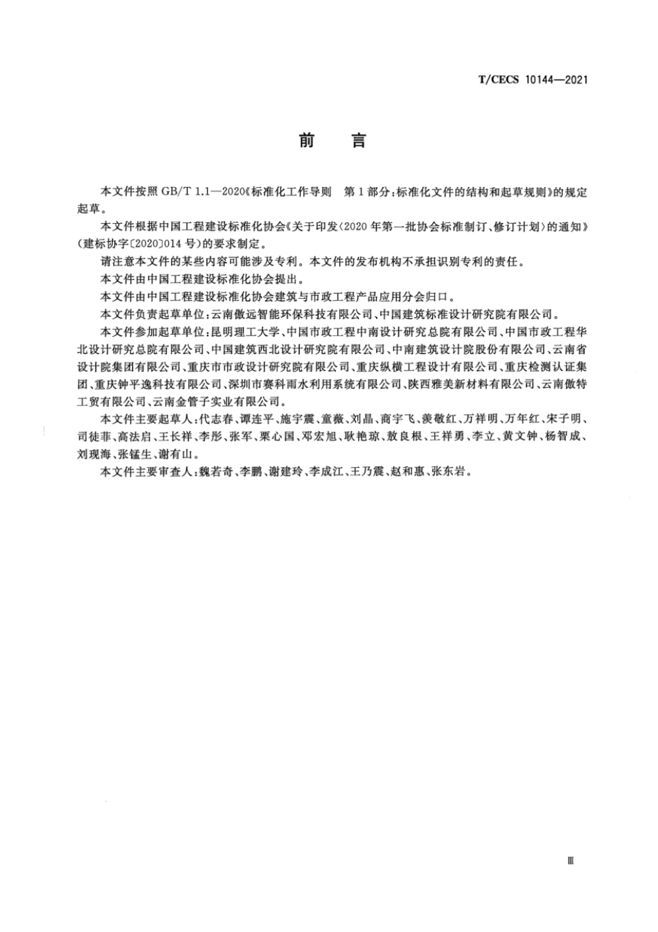 T∕CECS 10144-2021 高分子量高密度聚乙烯（HMWHDPE）中空塑钢复合缠绕结构壁排水管_第3页