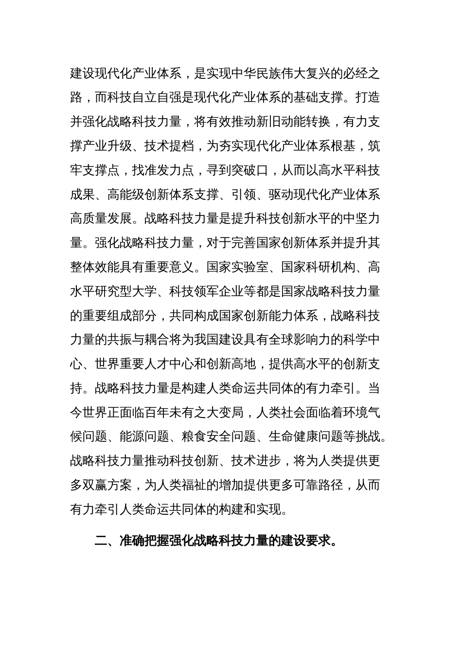 在全省科技工作者座谈会上的讲话发言范文稿_第2页