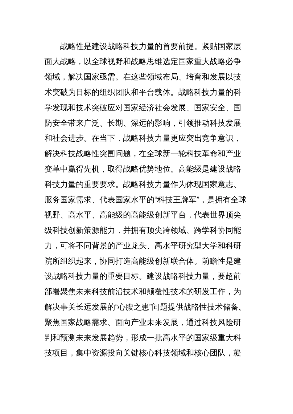 在全省科技工作者座谈会上的讲话发言范文稿_第3页