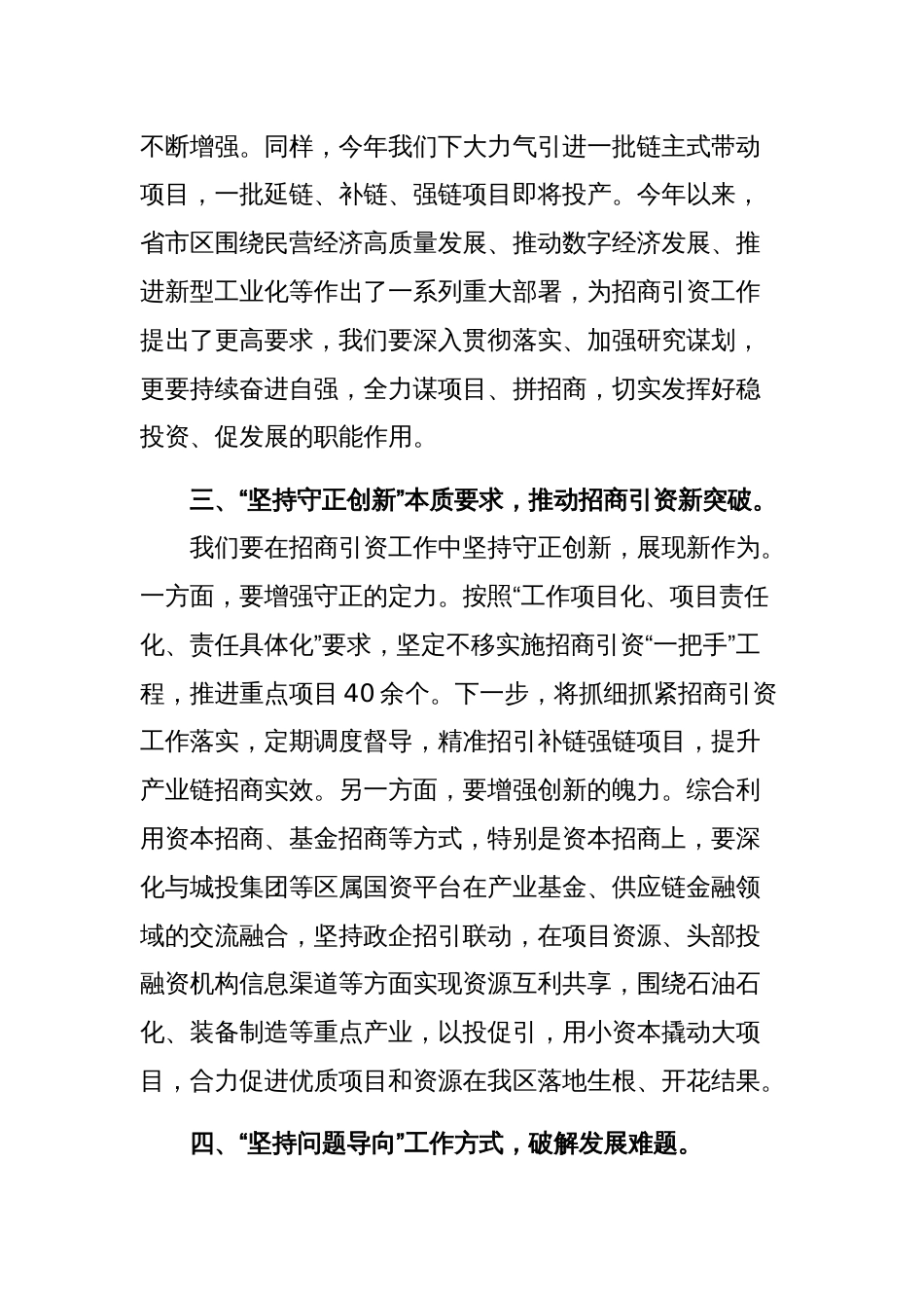 在主题教育典型案例剖析会上的发言稿范文_第2页