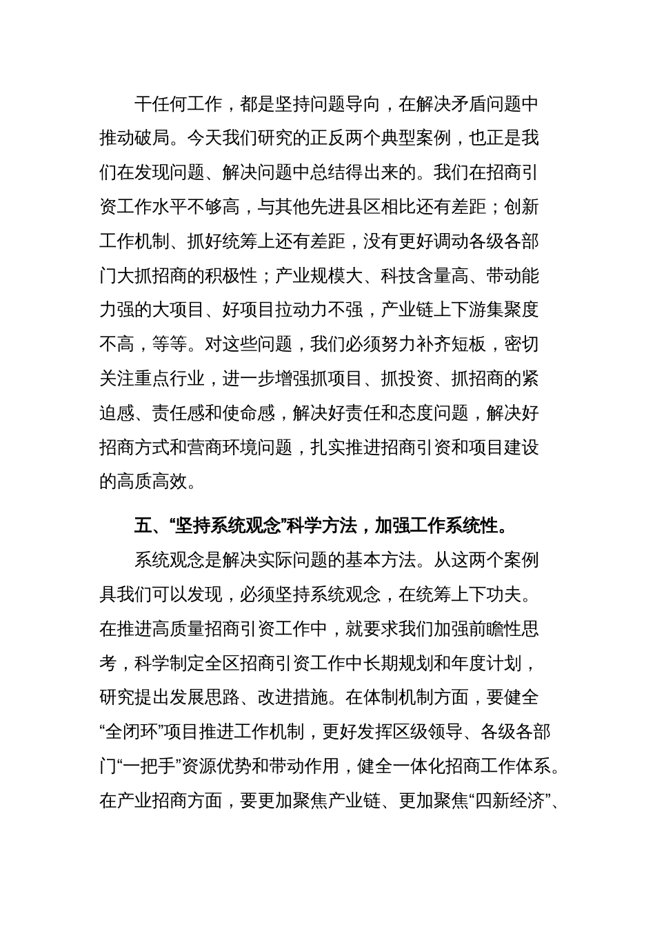 在主题教育典型案例剖析会上的发言稿范文_第3页