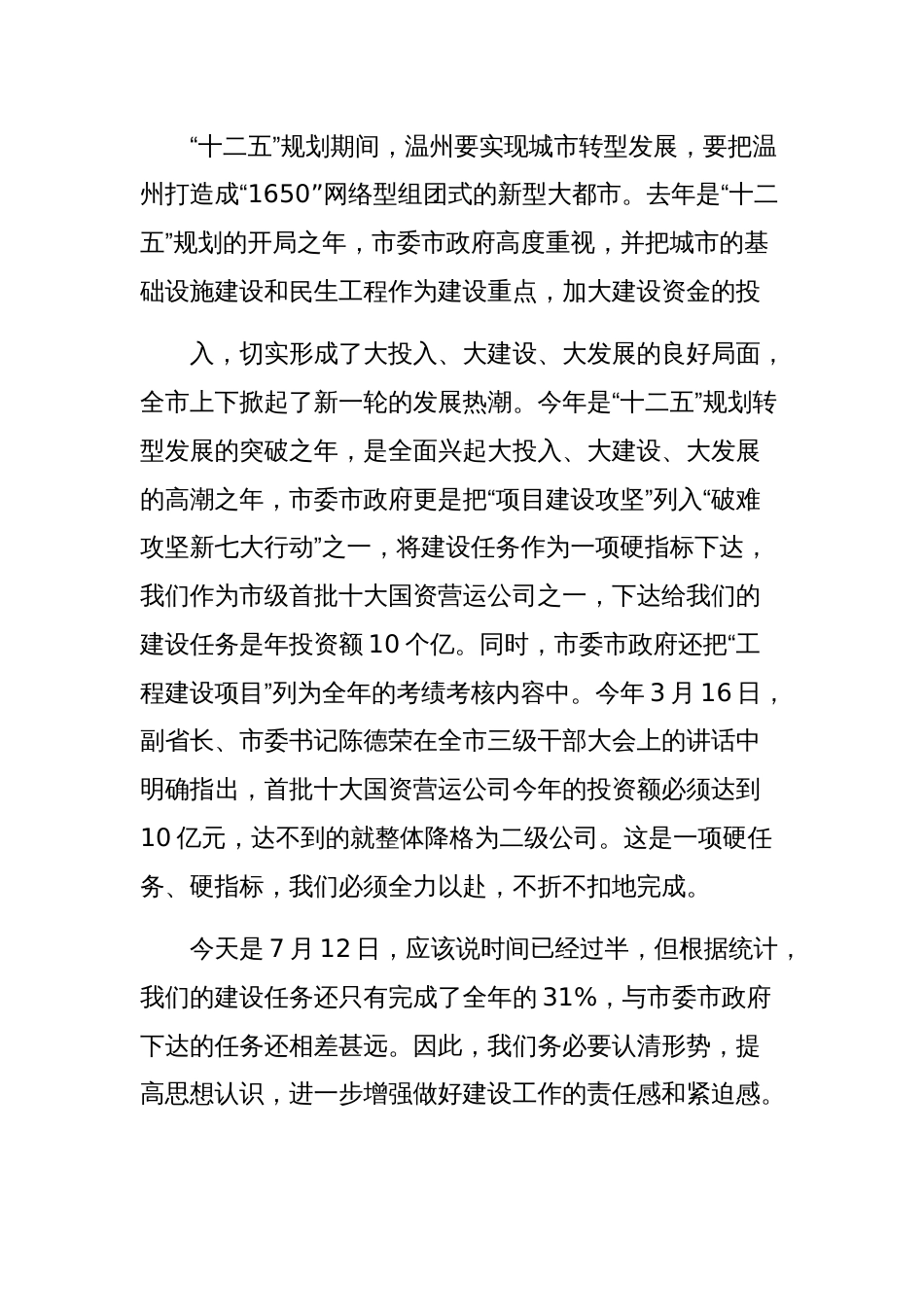 在集团公司建设项目推进会上的交流发言范文稿_第2页