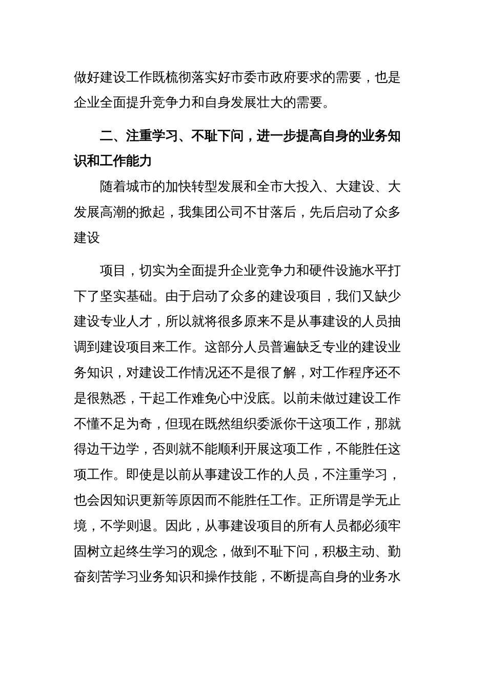 在集团公司建设项目推进会上的交流发言范文稿_第3页