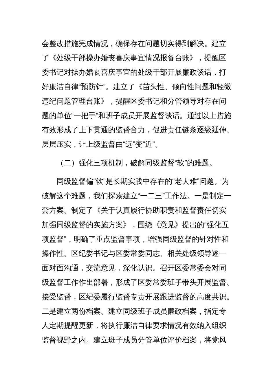 纪委书记在全面从严治党工作会的发言稿范文_第2页