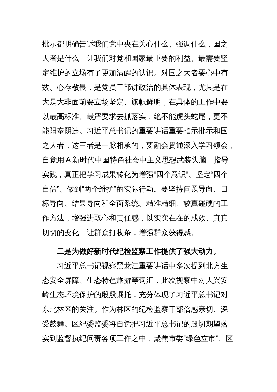 新时代推动东北全面振兴座谈会的发言范文稿_第2页