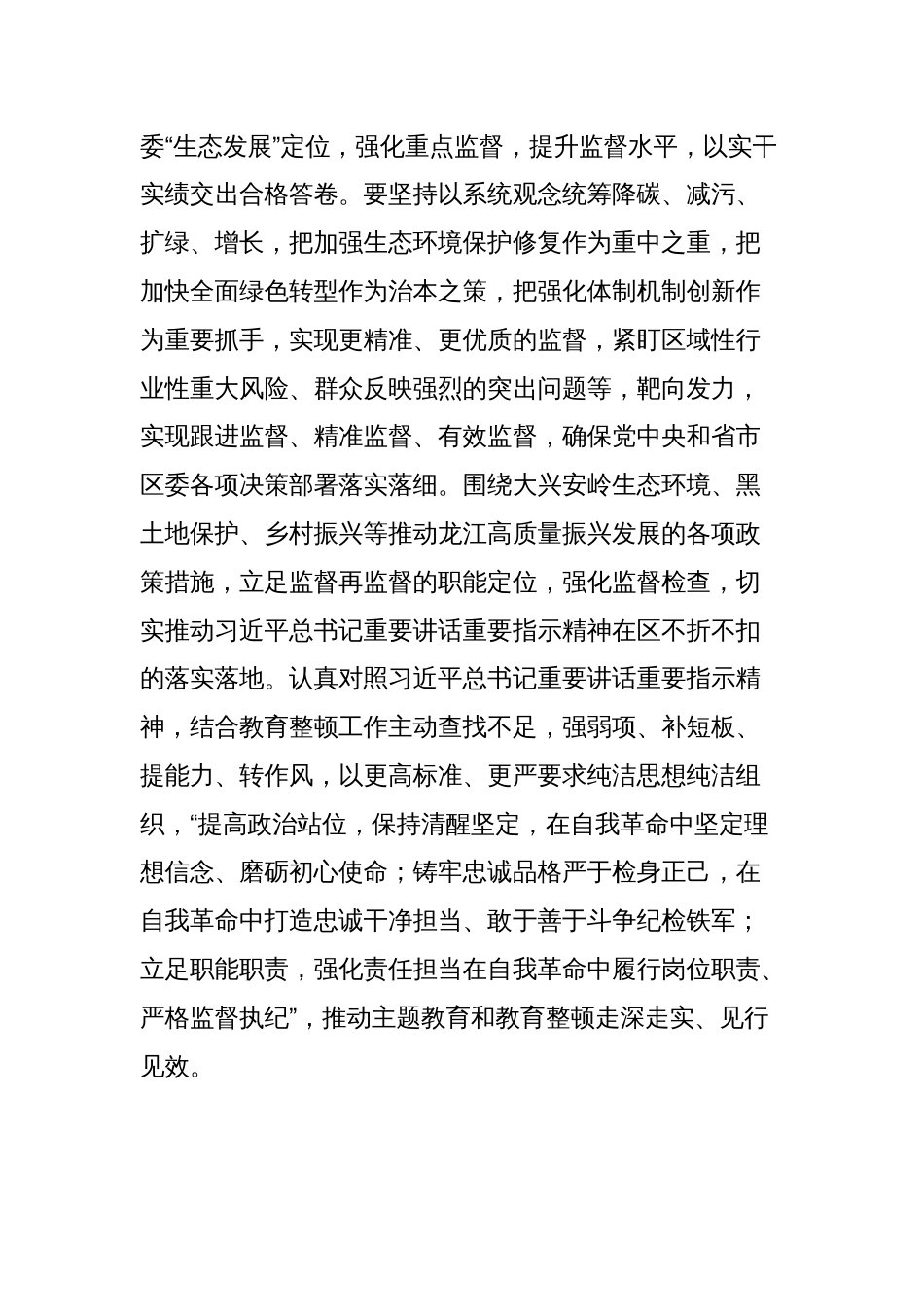 新时代推动东北全面振兴座谈会的发言范文稿_第3页