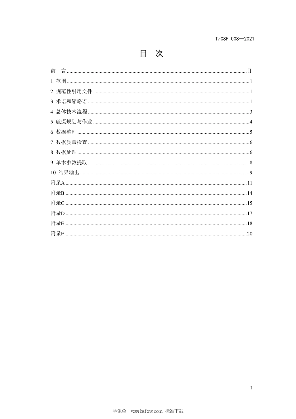 T∕CSF 008-2021 无人机倾斜摄影测量人工林单木参数提取技术规程_第3页