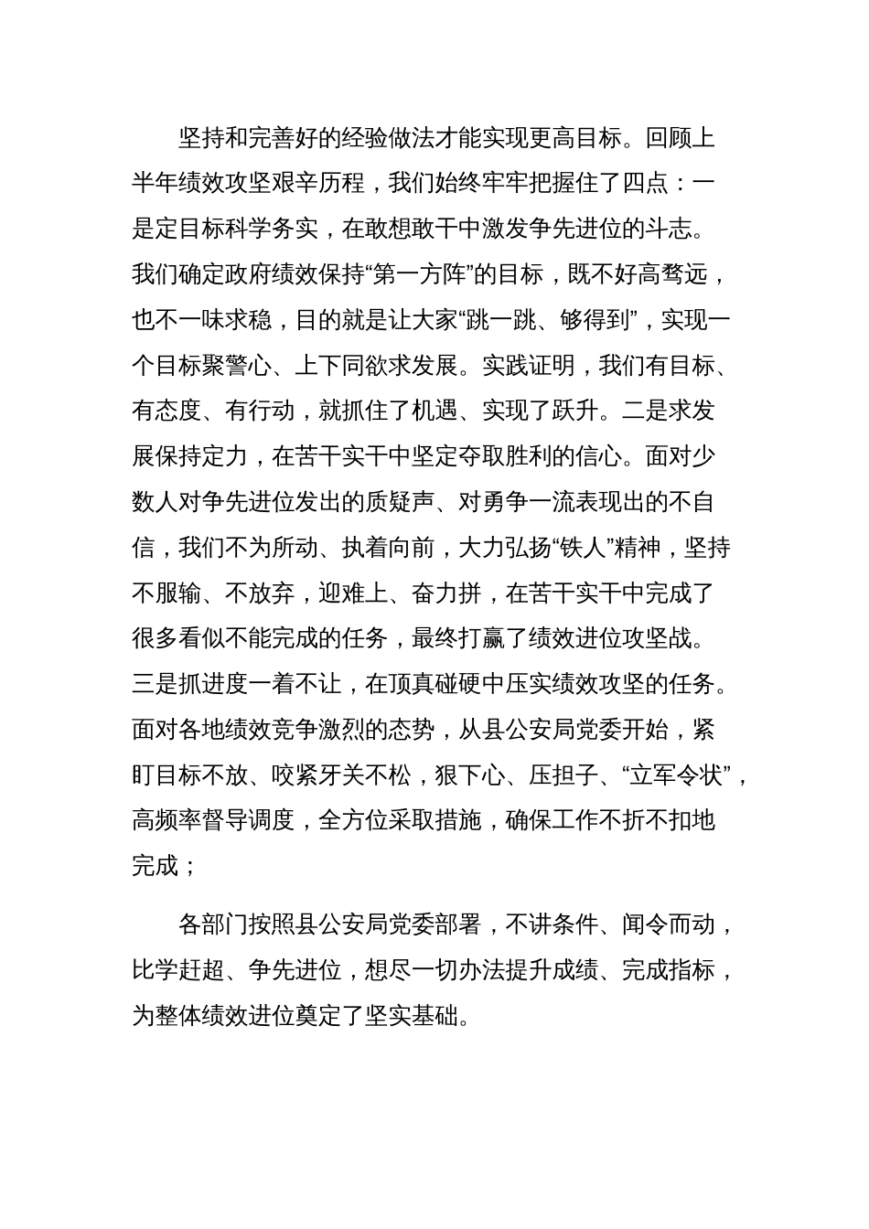 在县公安局绩效表彰大会暨绩效工作总结大会上的讲话范文稿_第3页