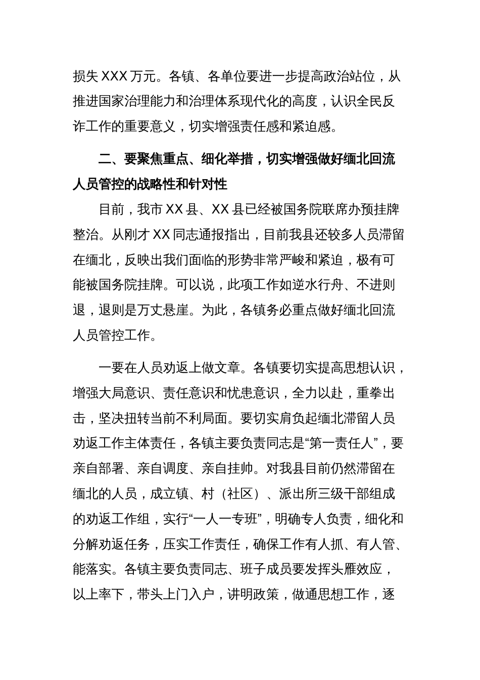 关于全县全民反诈工作会议的讲话提纲范文稿_第2页