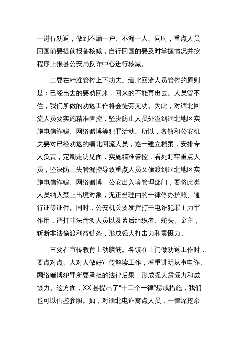 关于全县全民反诈工作会议的讲话提纲范文稿_第3页