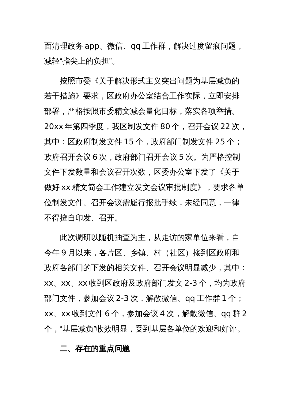 关于解决形式主义突出问题为基层减负的调研报告范文稿_第2页