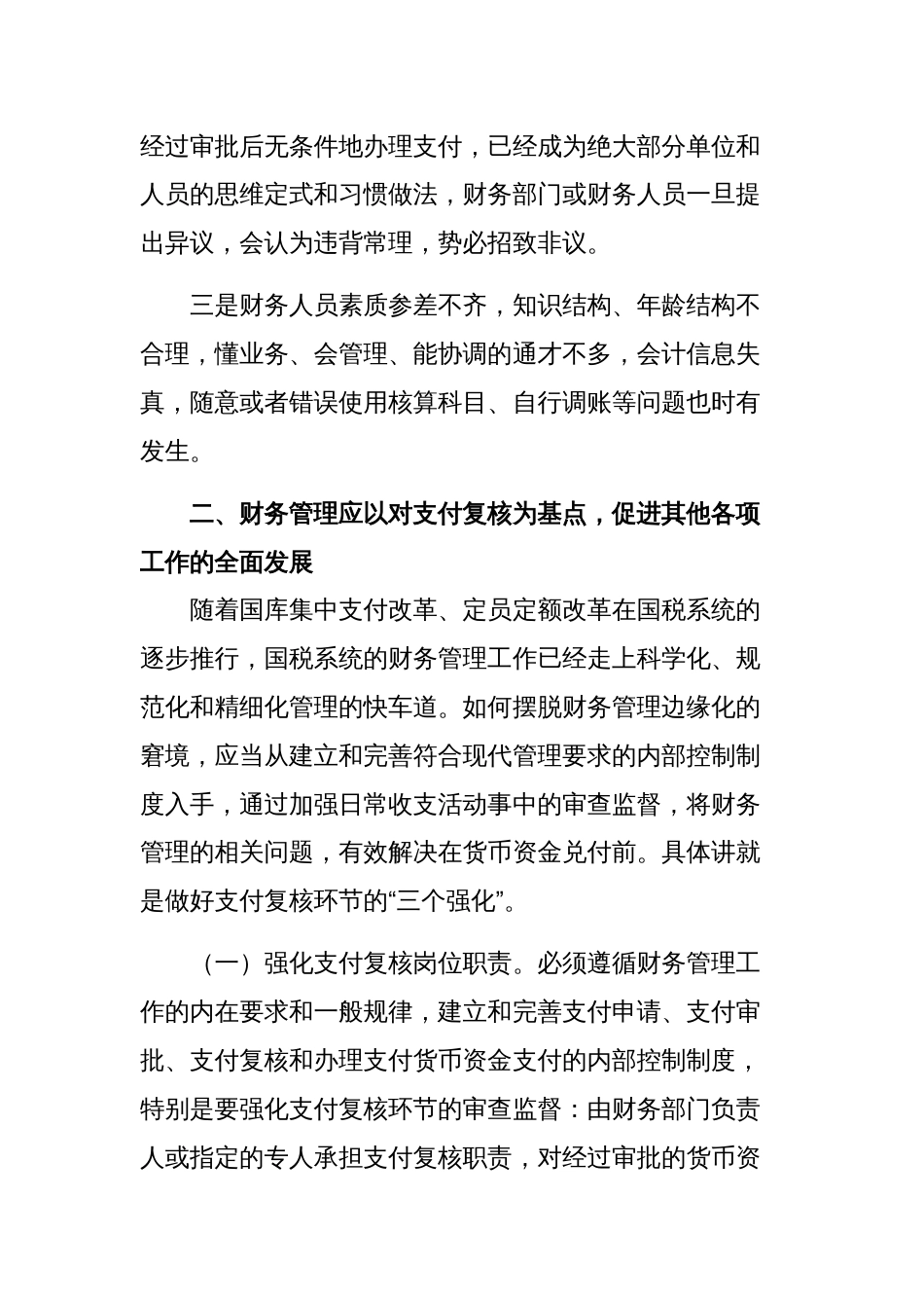 关于国税财务管理工作的调研报告范文稿_第2页