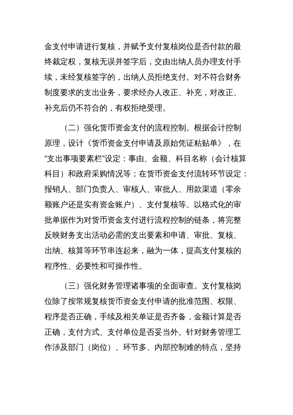 关于国税财务管理工作的调研报告范文稿_第3页