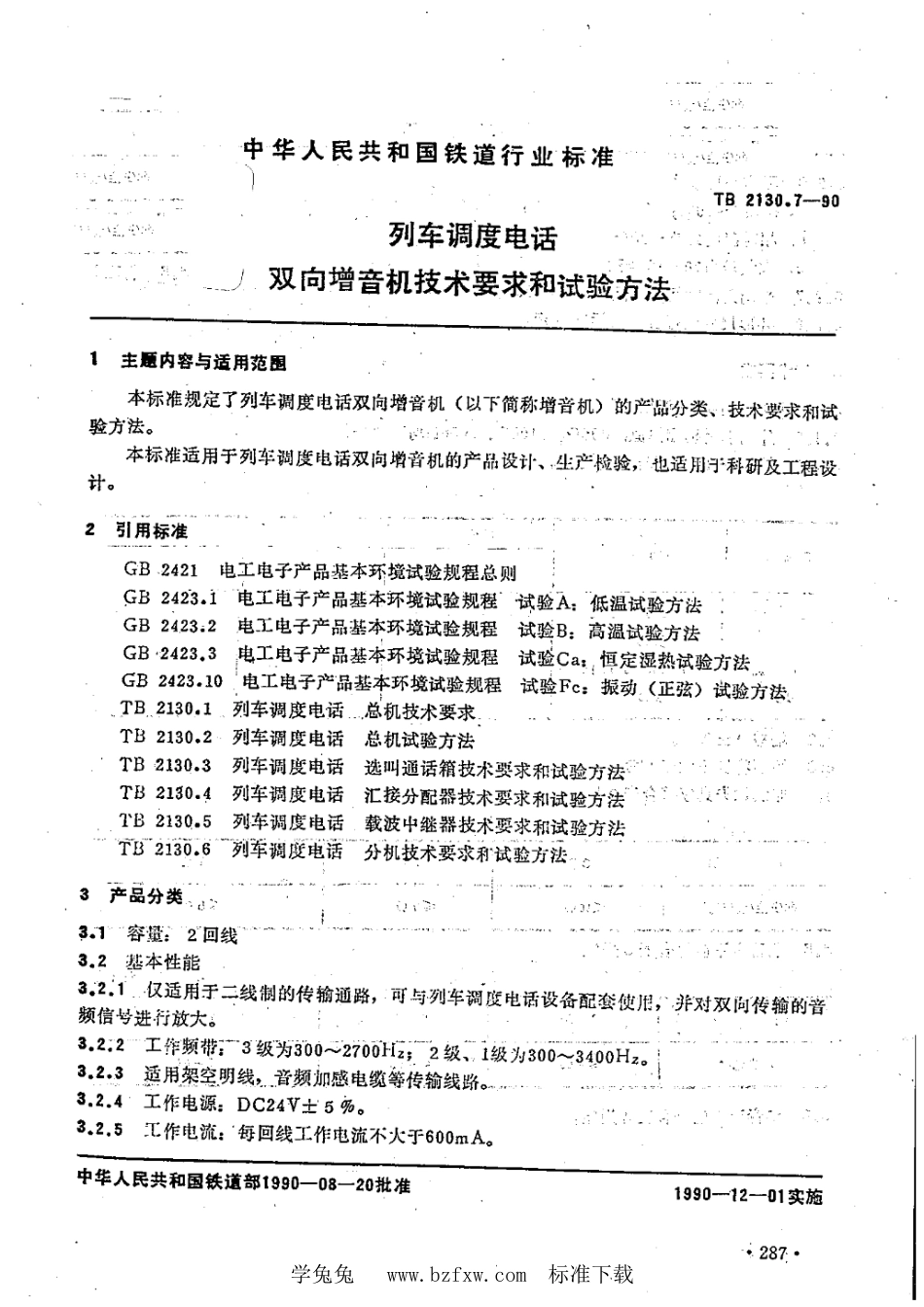 TB∕T 2130.7-1990 列车调度电话 双向增音机技术要求和试验方法_第1页