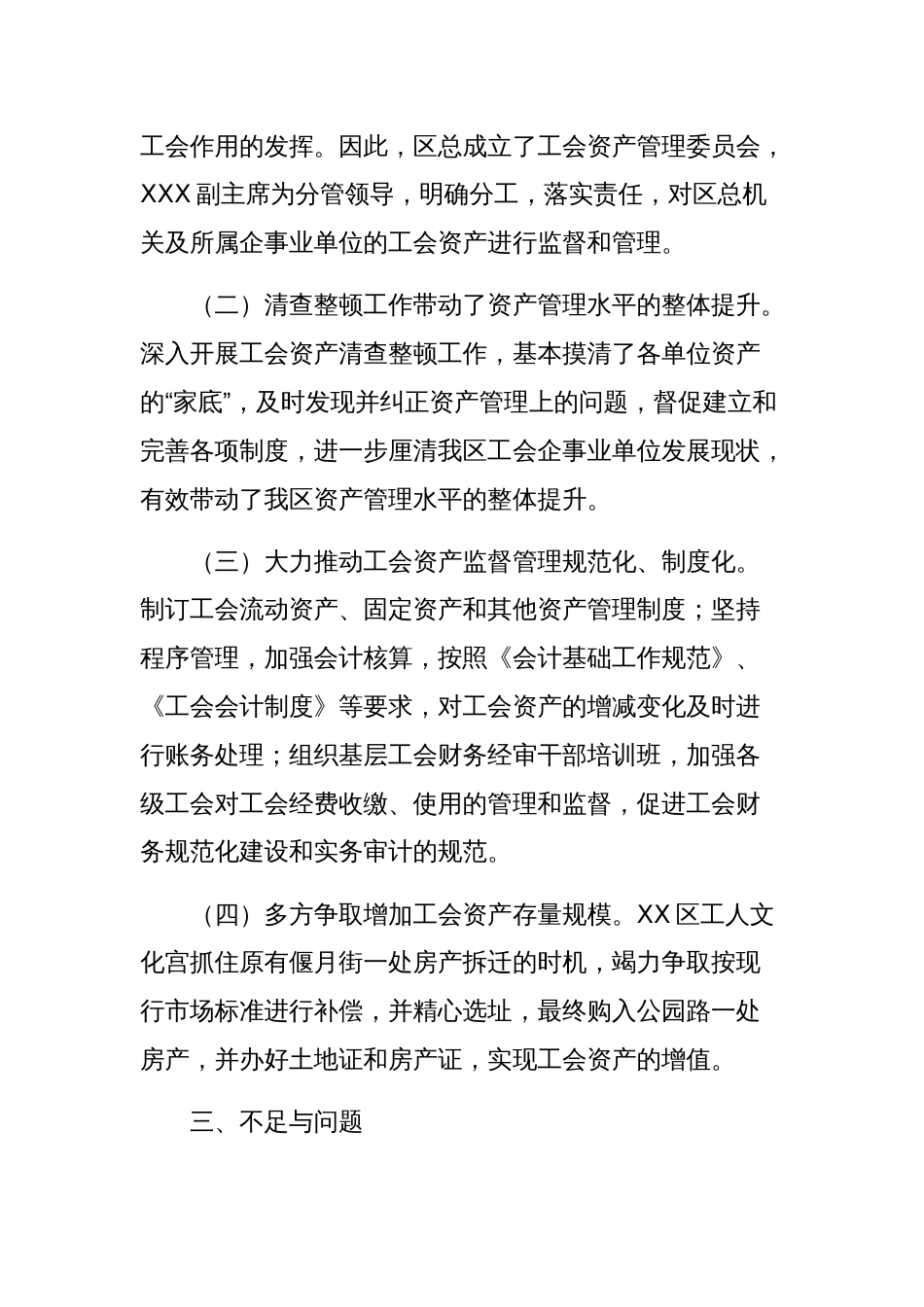 关于财务资产管理现状调研报告四篇范文稿_第3页