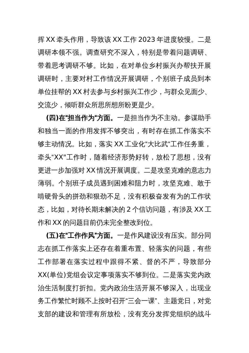 2023-2024年党委书记民主生活会个人对照检查发言材料3520字范文_第3页