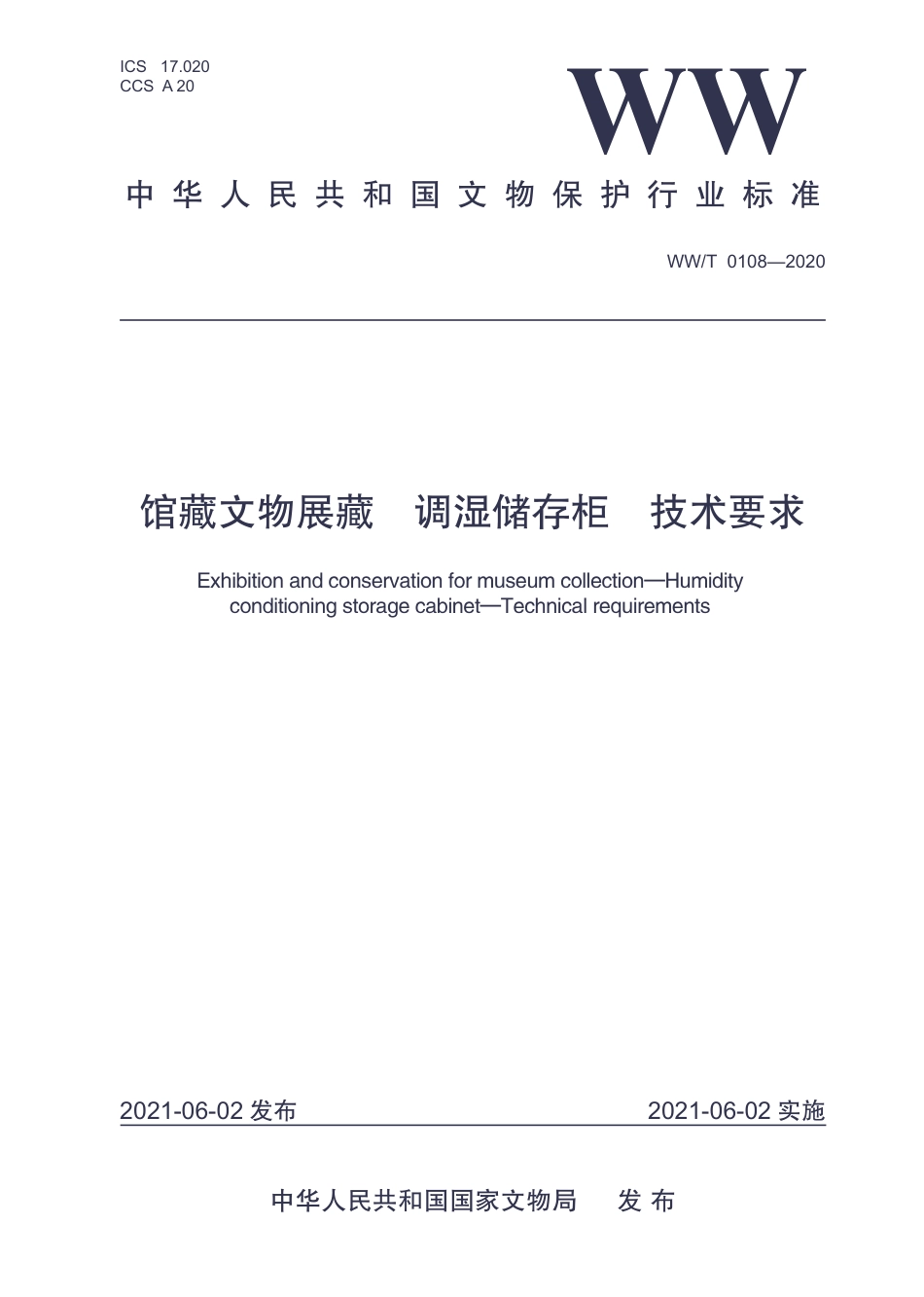 WW∕T 0108-2020 馆藏文物展藏 调湿储存柜 技术要求_第1页