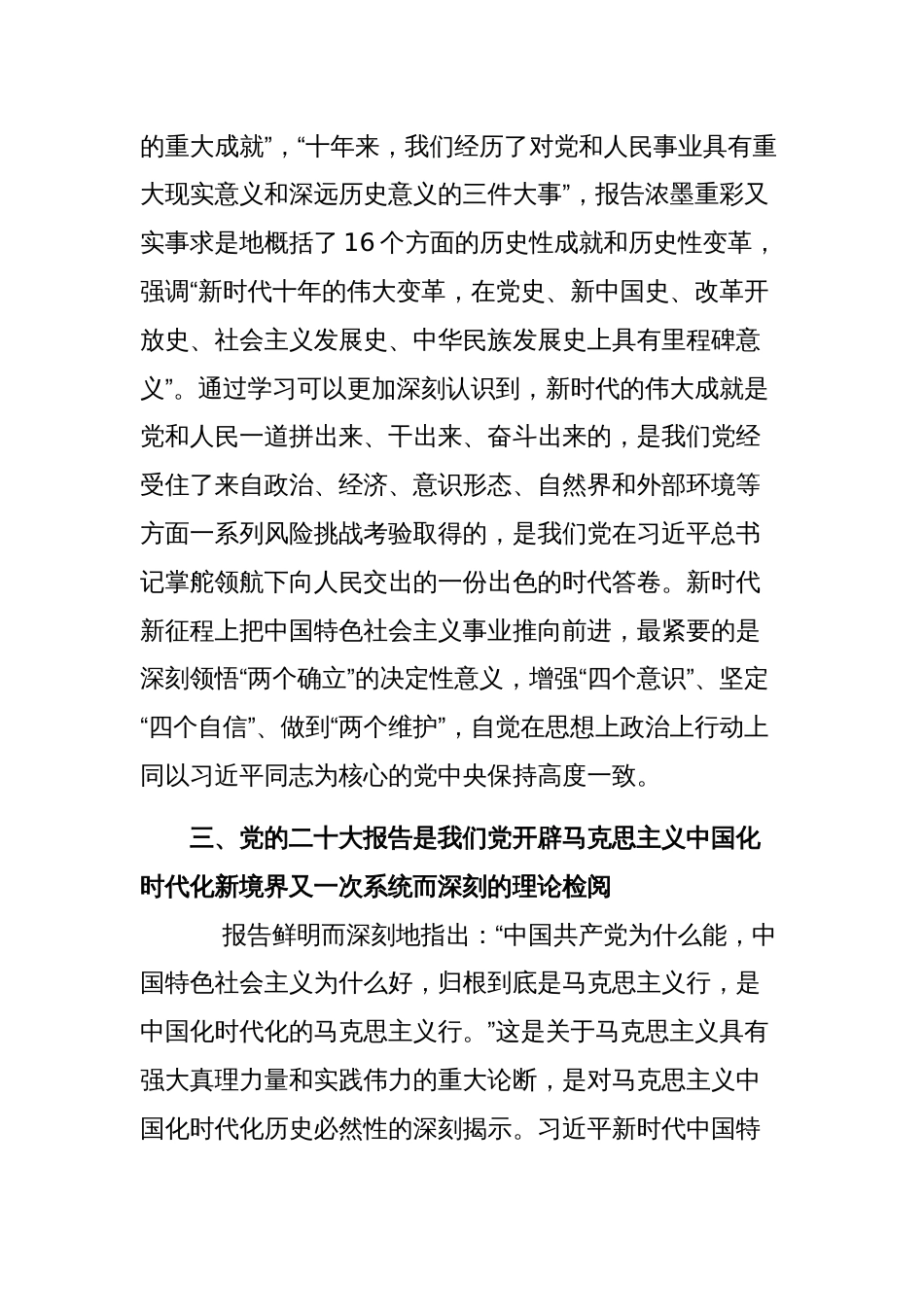 机关党委书记专题党课范文稿：坚持以党的二十大精神为指引，在新征程上创造新的历史伟业_第3页