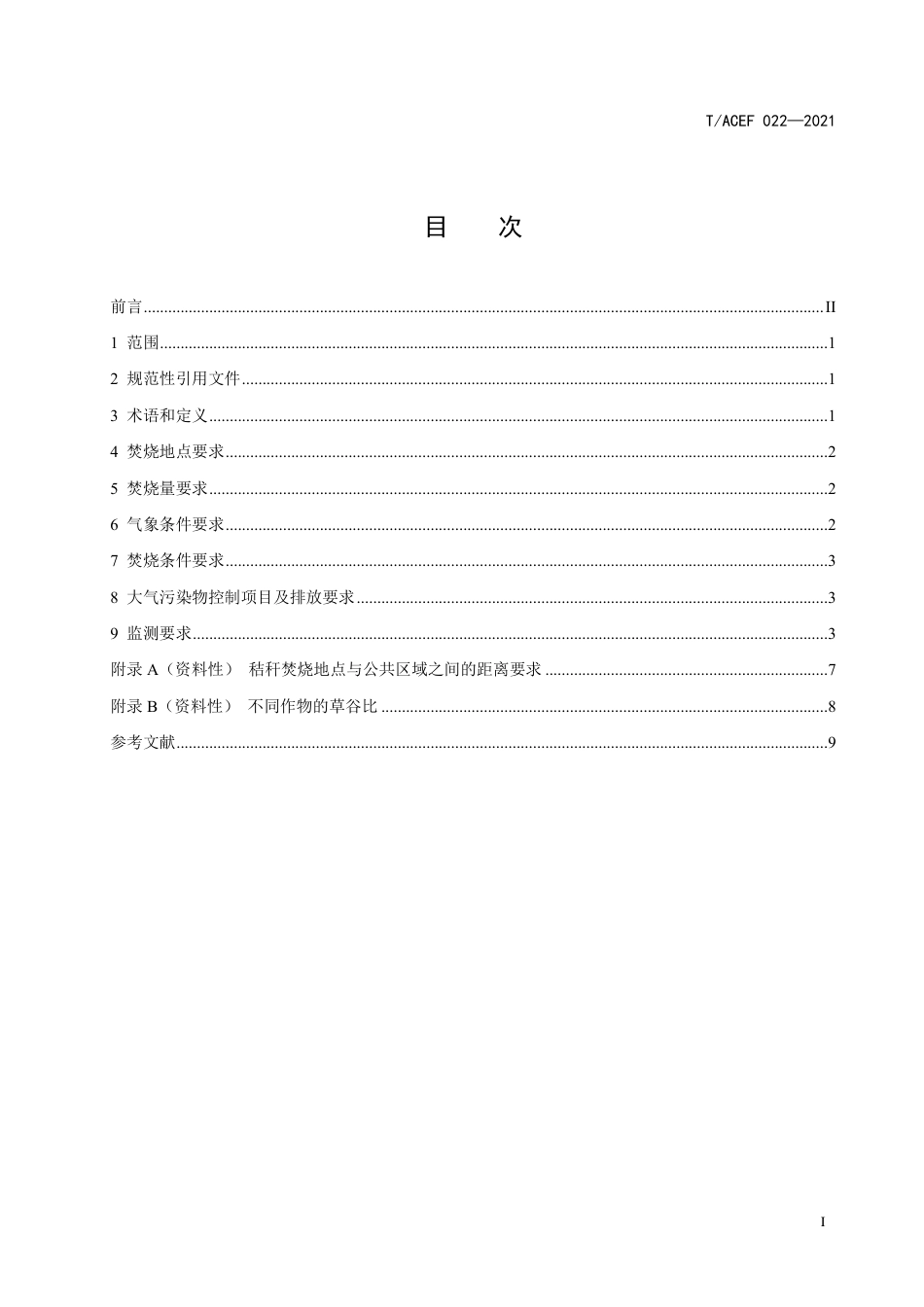 T∕ACEF 022-2021 秸秆焚烧污染控制要求_第3页