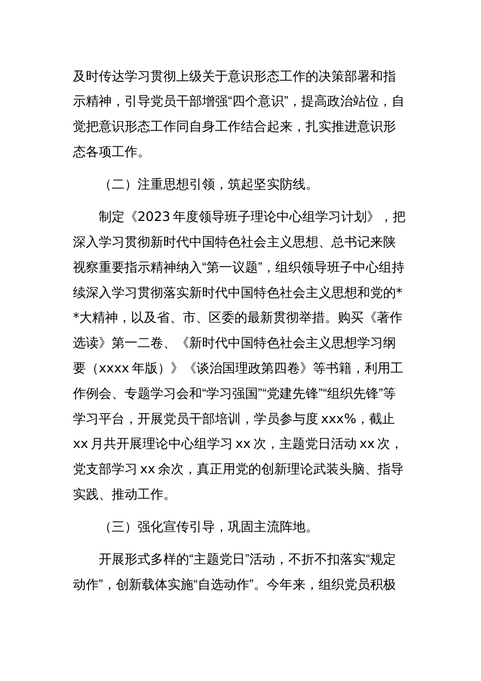 2023年意识形态（网络意识形态）工作自查情况报告范文稿_第2页