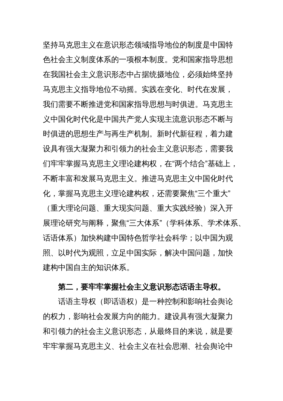 党组理论学习中心组（扩大）学习暨意识形态专题研讨会交流发言范文稿_第2页