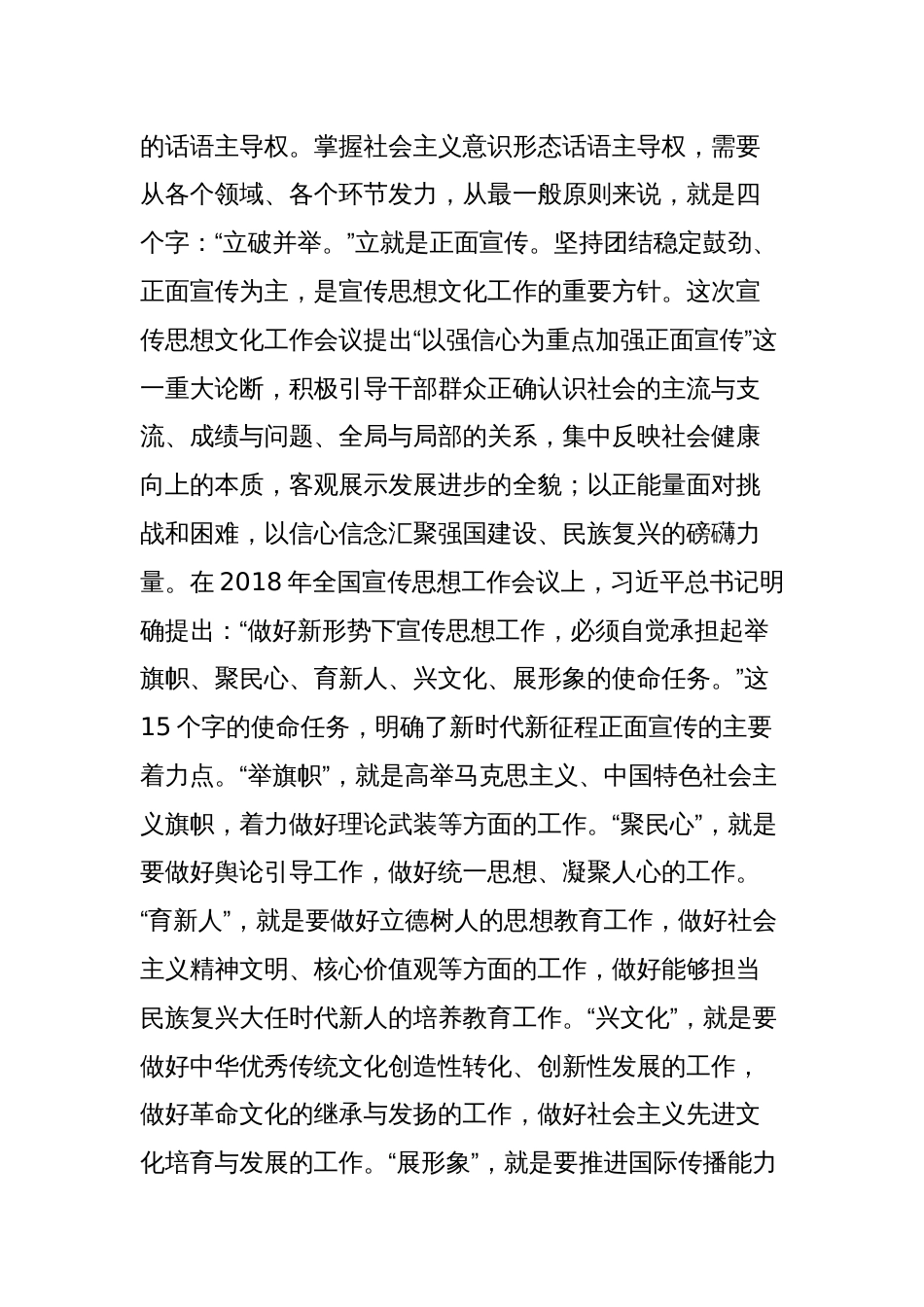 党组理论学习中心组（扩大）学习暨意识形态专题研讨会交流发言范文稿_第3页