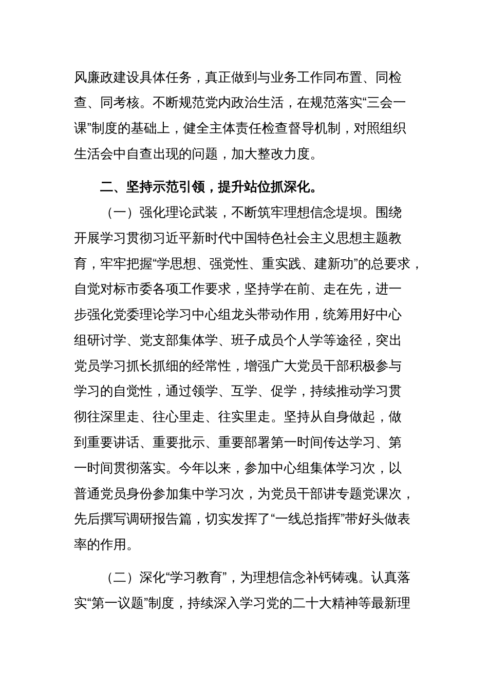 2023年党组织书记落实全面从严治党主体责任、抓基层党建和党风廉政建设工作总结范文稿_第3页