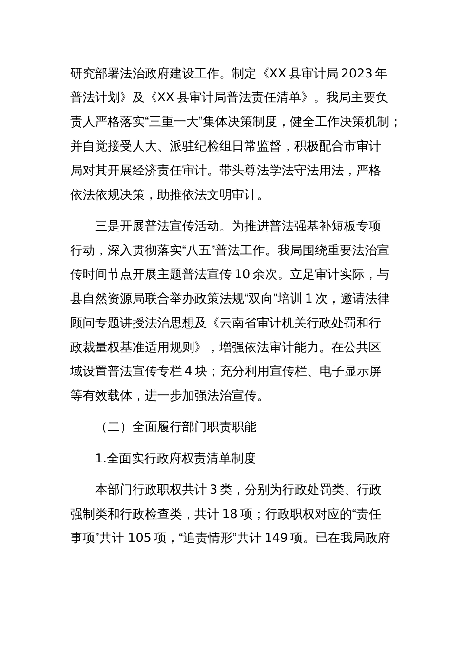 县审计局2023年法治政府建设工作开展情况总结及下一年计划范文稿_第2页