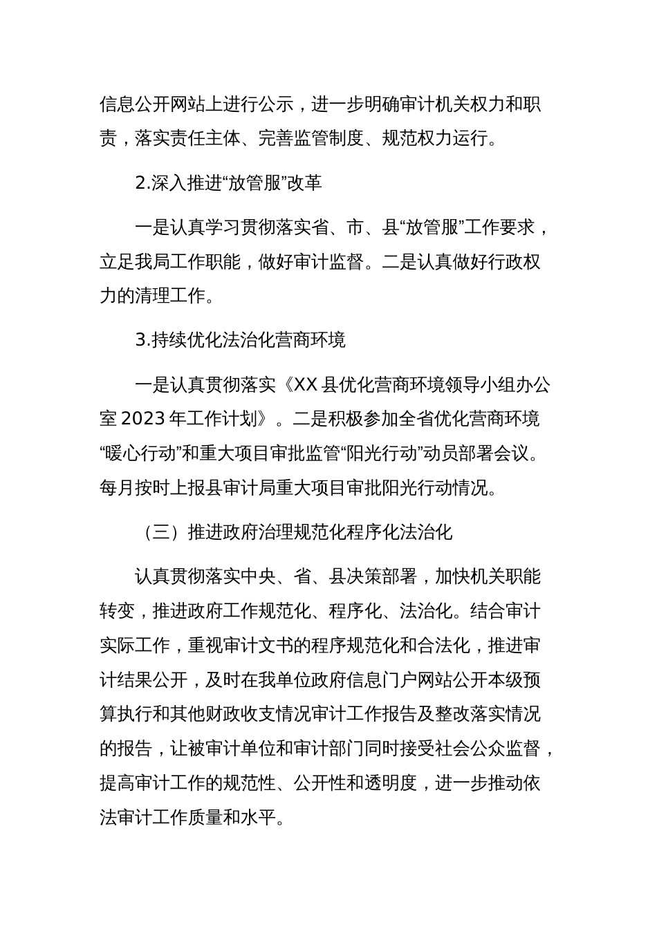 县审计局2023年法治政府建设工作开展情况总结及下一年计划范文稿_第3页