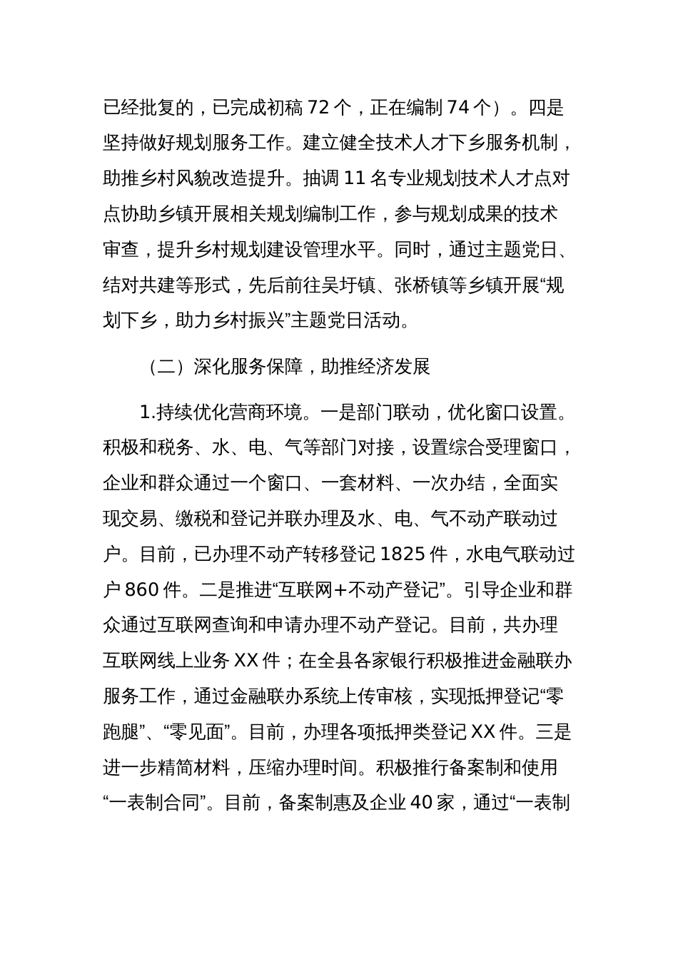 县自然资源和规划局2023年工作开展情况总结及下一步计划范文稿_第2页