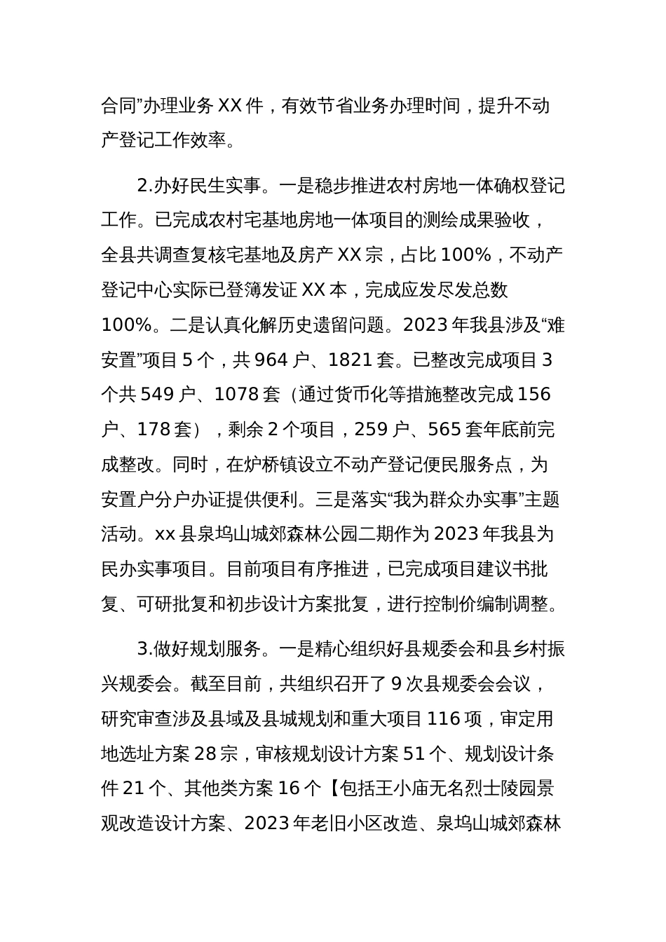 县自然资源和规划局2023年工作开展情况总结及下一步计划范文稿_第3页