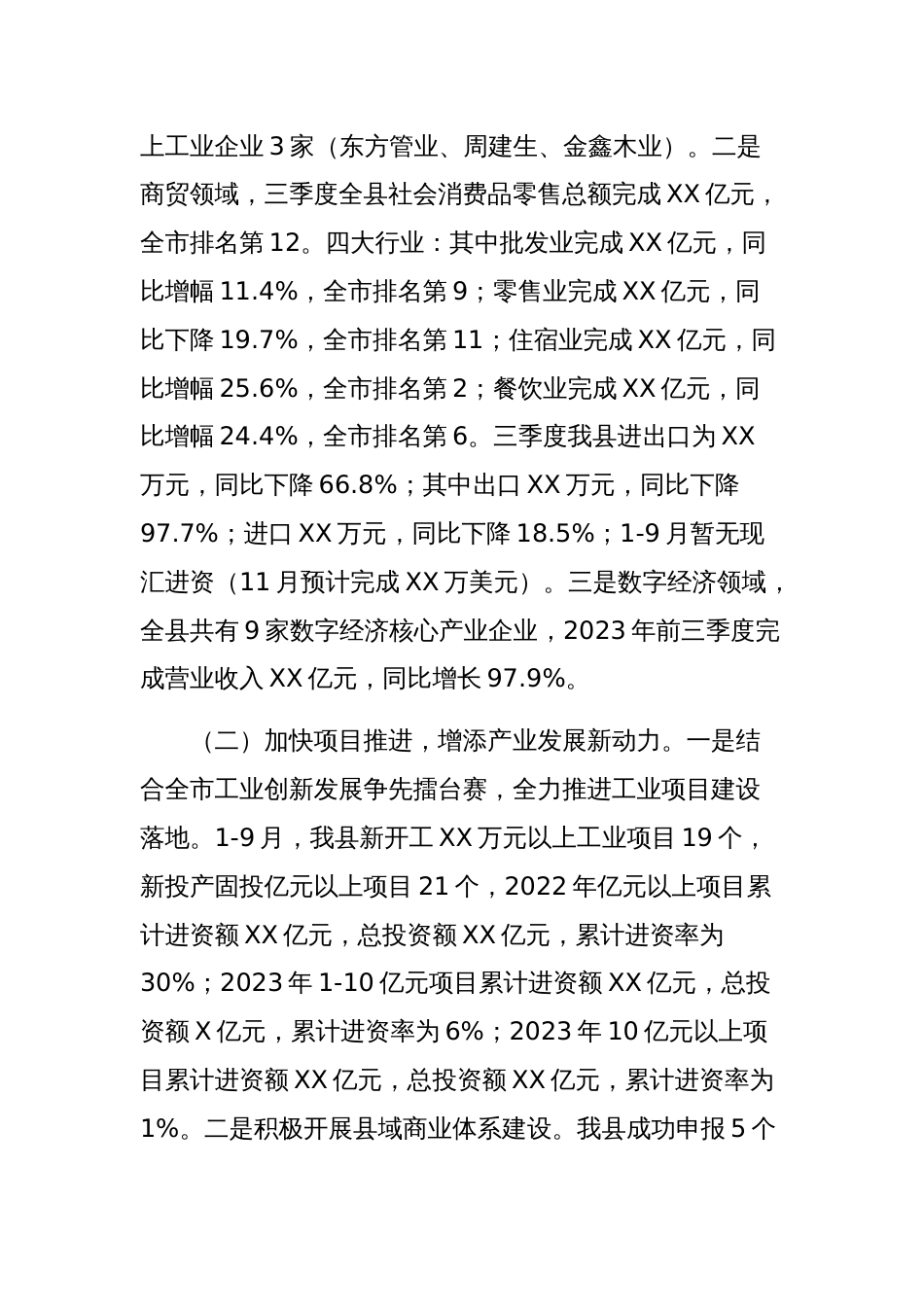 县工信商务局2023年工作开展情况总结及工作计划范文稿_第3页